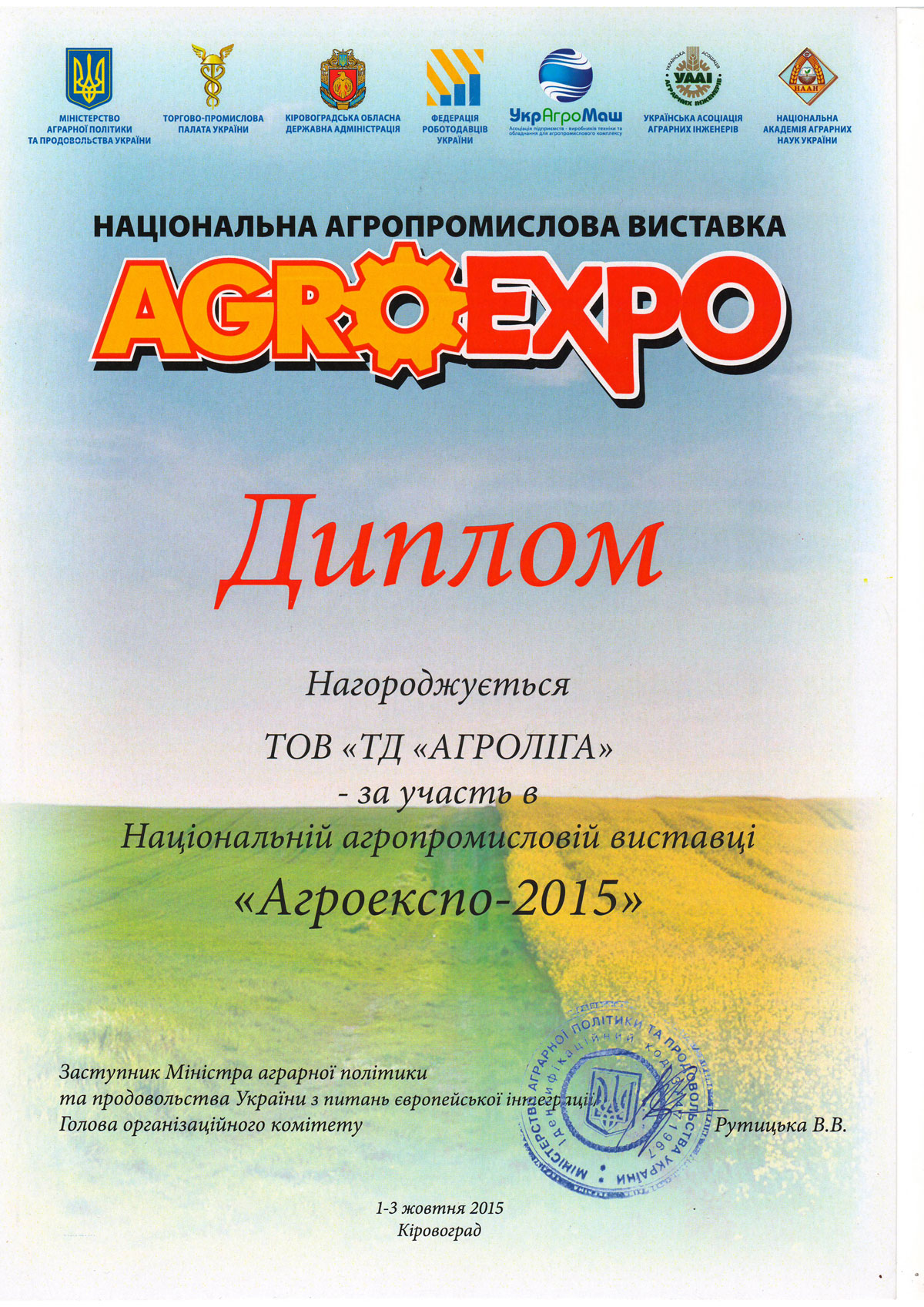 Участник Agroexpo 2015