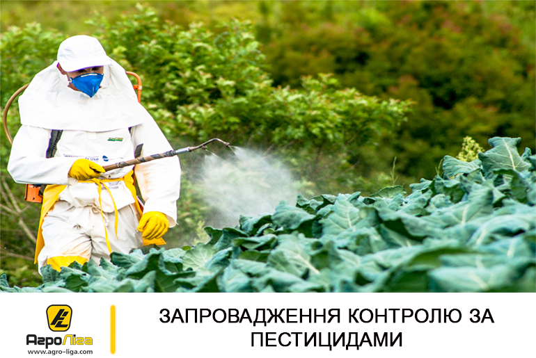 Запровадження контролю за пестицидами