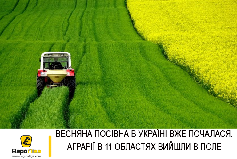 Весняна посівна в Україні вже розпочалася. Аграрії у 11 областях вийшли у поле