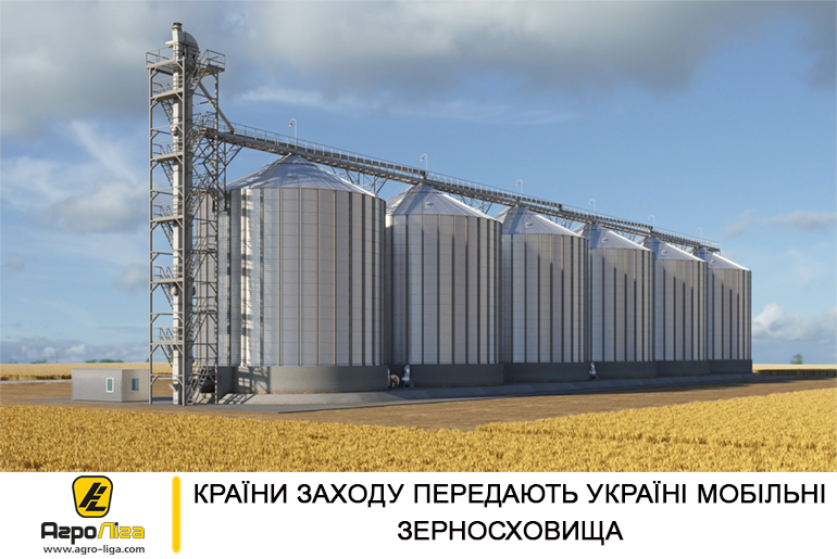 Країни Заходу передають Україні мобільні зерносховища