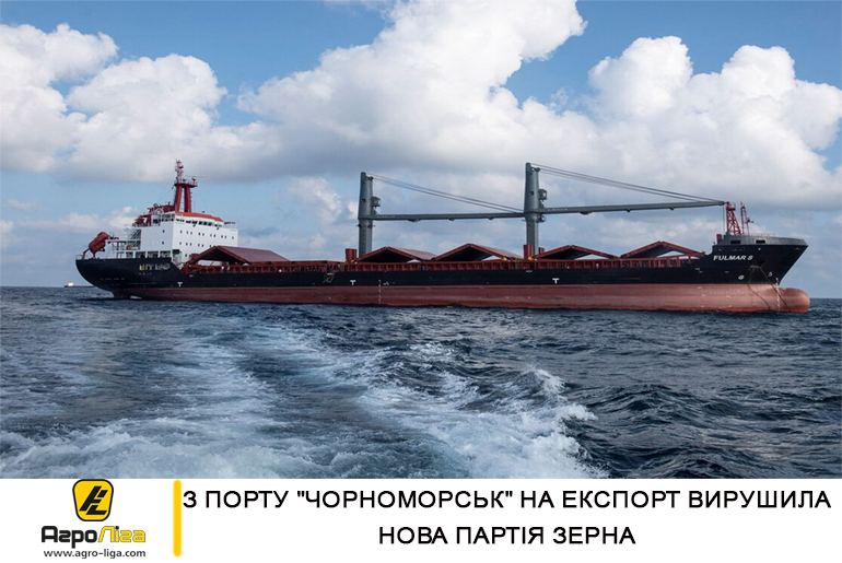 З порту «Чорноморськ» на експорт вирушила нова партія зерна