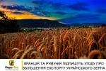 експорт українського зерна