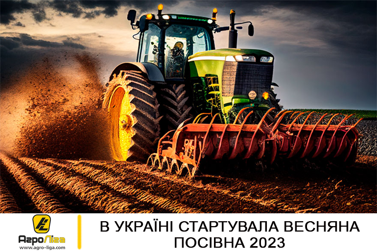В Україні стартувала весняна посівна 2023